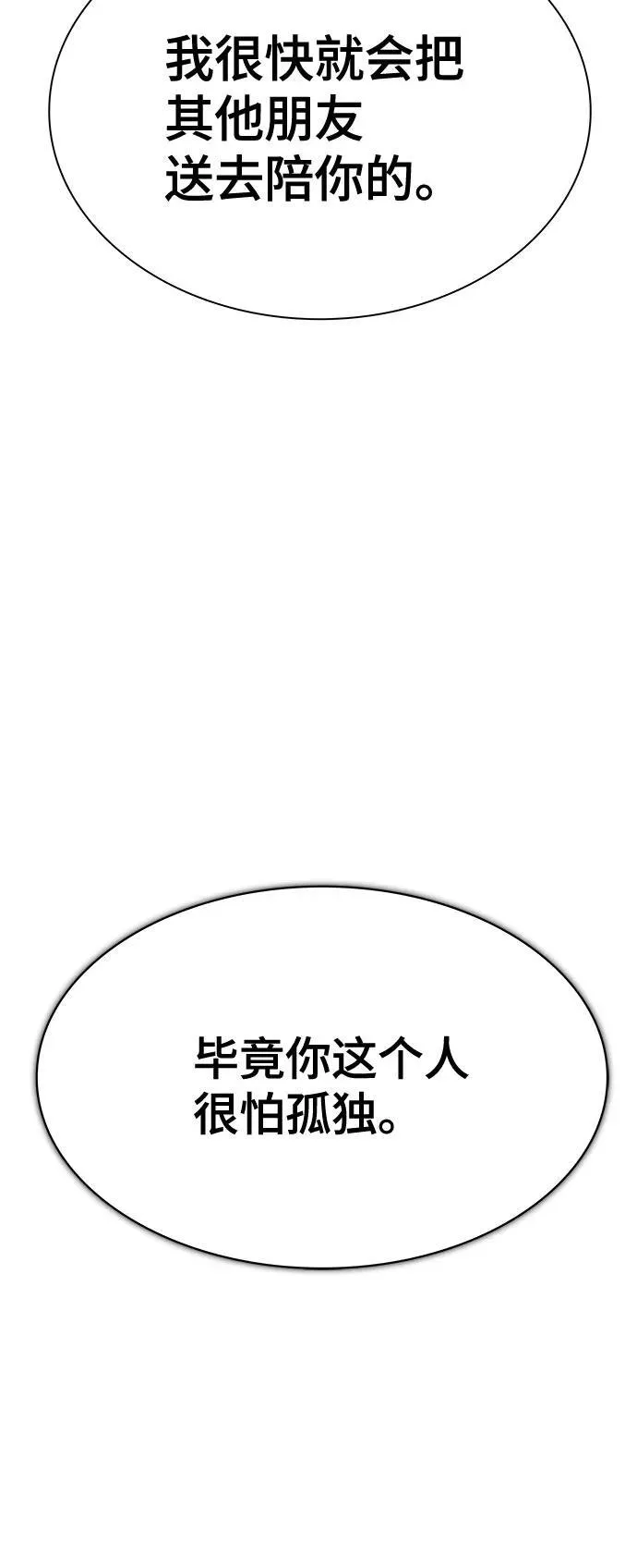 [第3季] 第231话 - 族长的战斗 V 3 第107页
