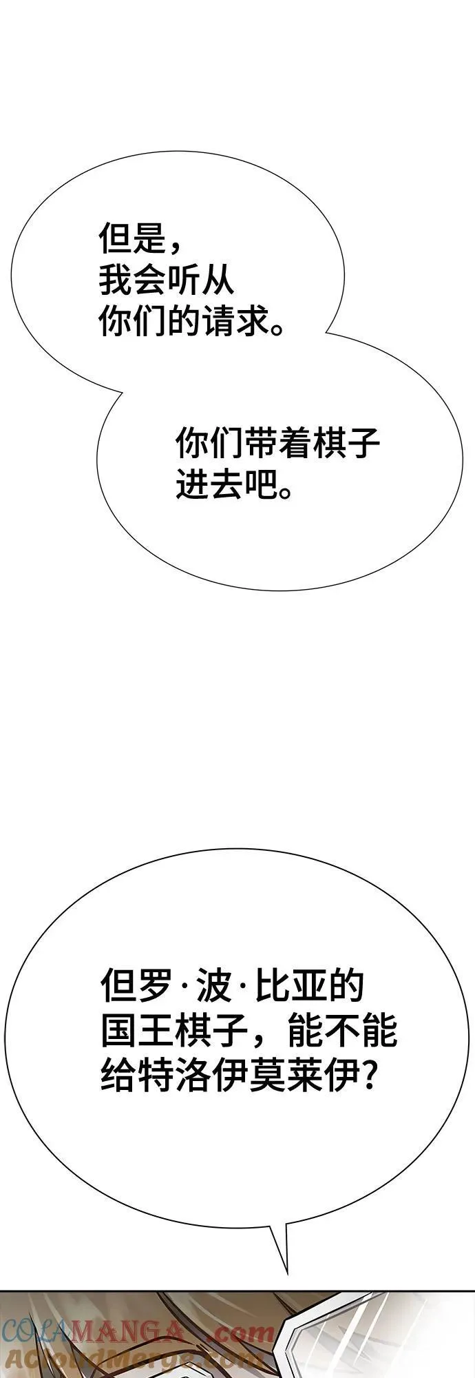 [第3季] 第232话 - 族长的战斗 V 4 第65页