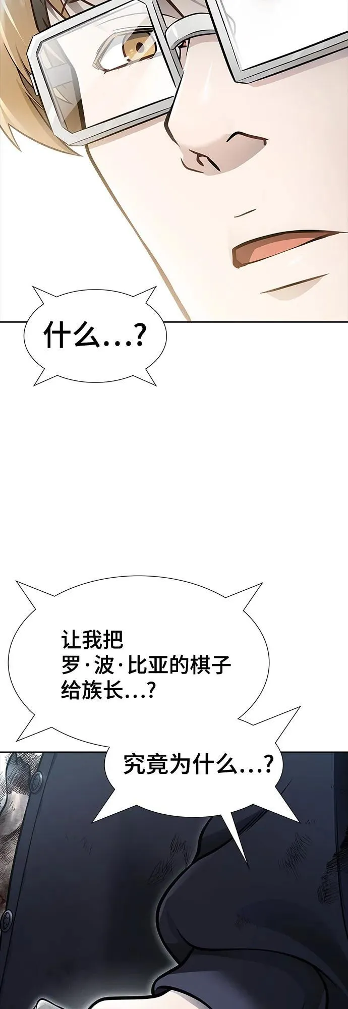 [第3季] 第232话 - 族长的战斗 V 4 第66页