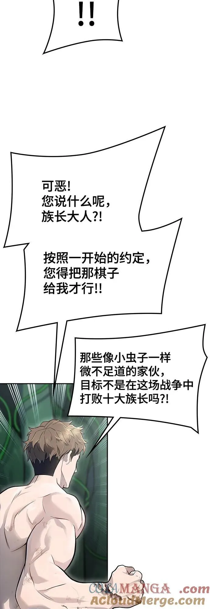 [第3季] 第232话 - 族长的战斗 V 4 第69页