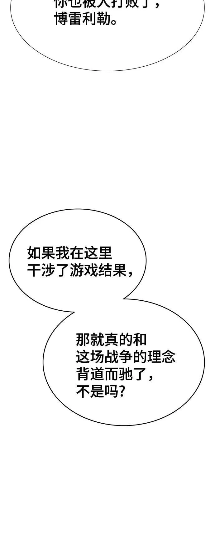 [第3季] 第232话 - 族长的战斗 V 4 第76页