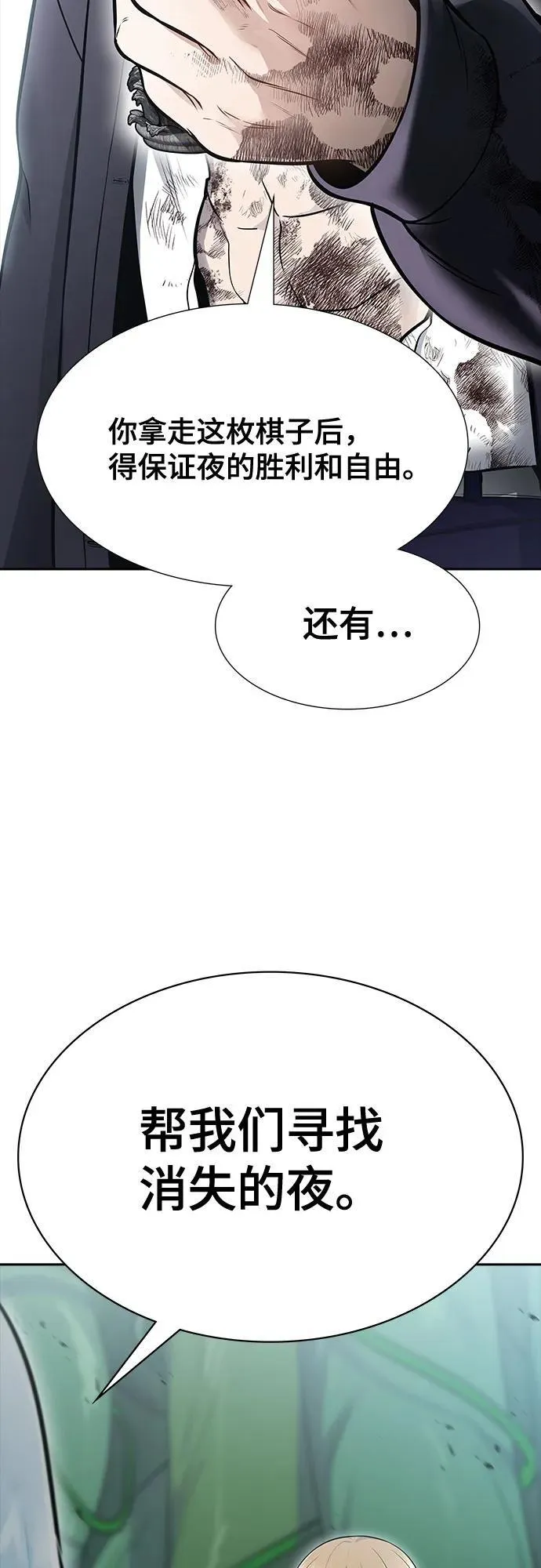 [第3季] 第232话 - 族长的战斗 V 4 第82页