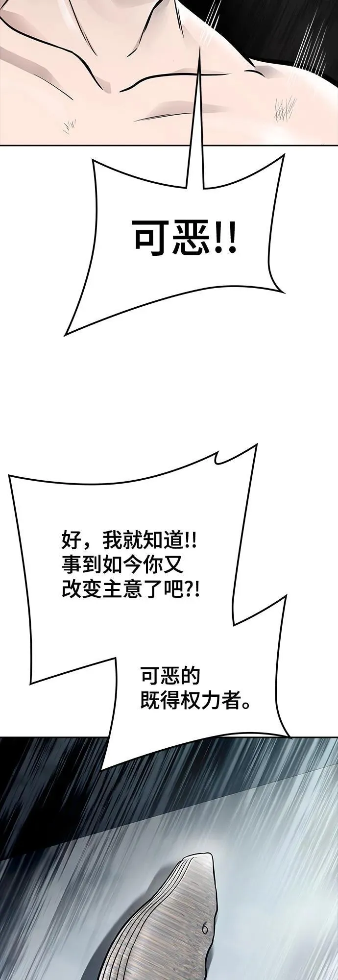 [第3季] 第232话 - 族长的战斗 V 4 第91页
