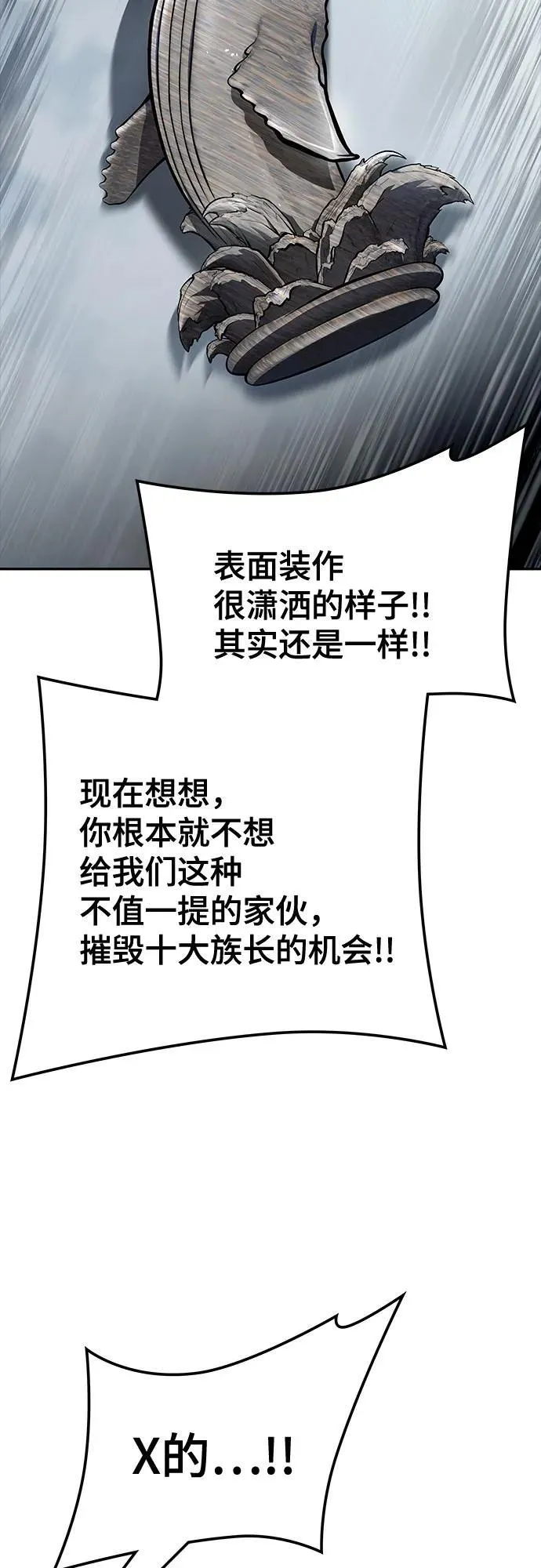 [第3季] 第232话 - 族长的战斗 V 4 第92页
