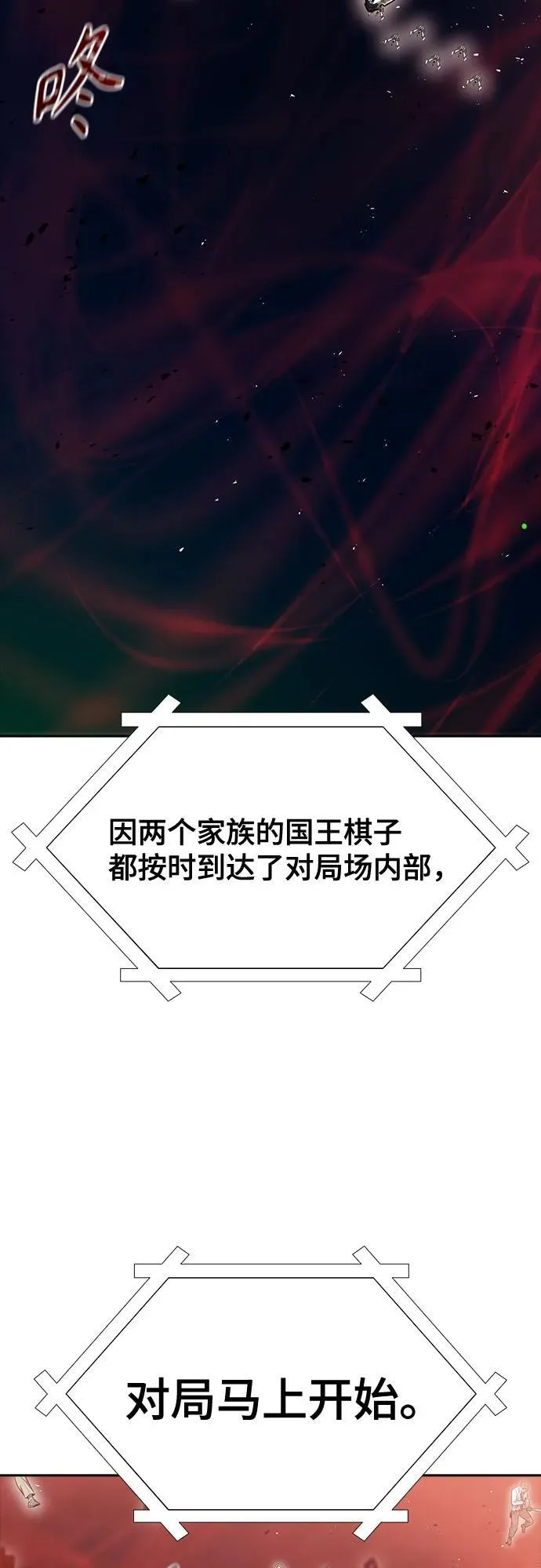 [第3季] 第232话 - 族长的战斗 V 4 第112页
