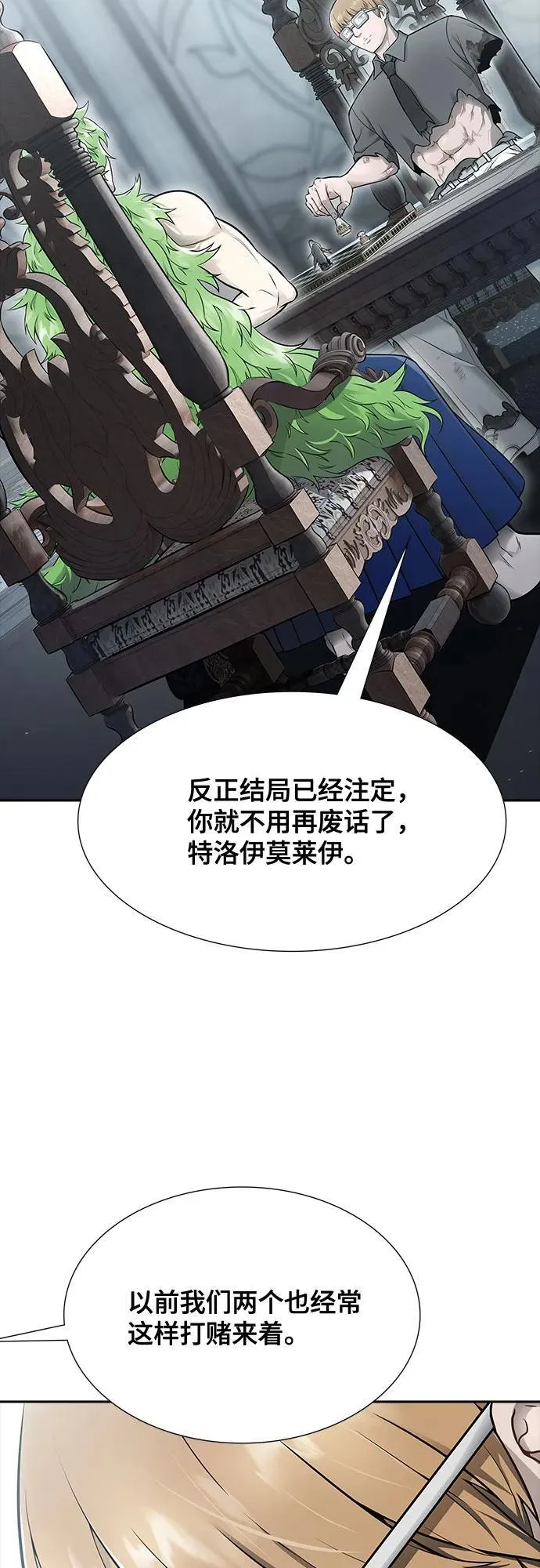 [第3季] 第233话 - 族长的战斗 对局 1 第6页