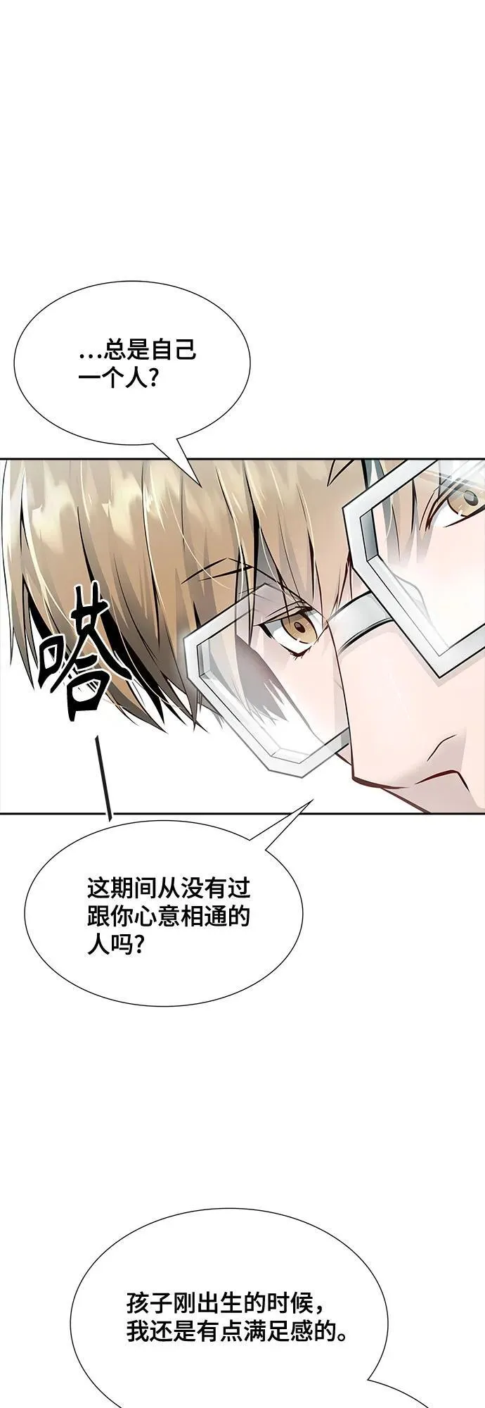 [第3季] 第233话 - 族长的战斗 对局 1 第10页