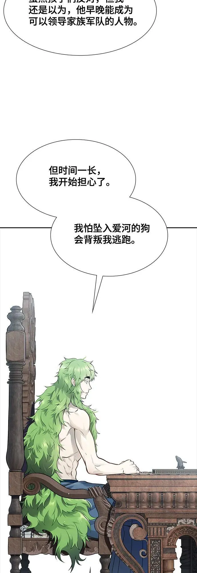 [第3季] 第233话 - 族长的战斗 对局 1 第18页