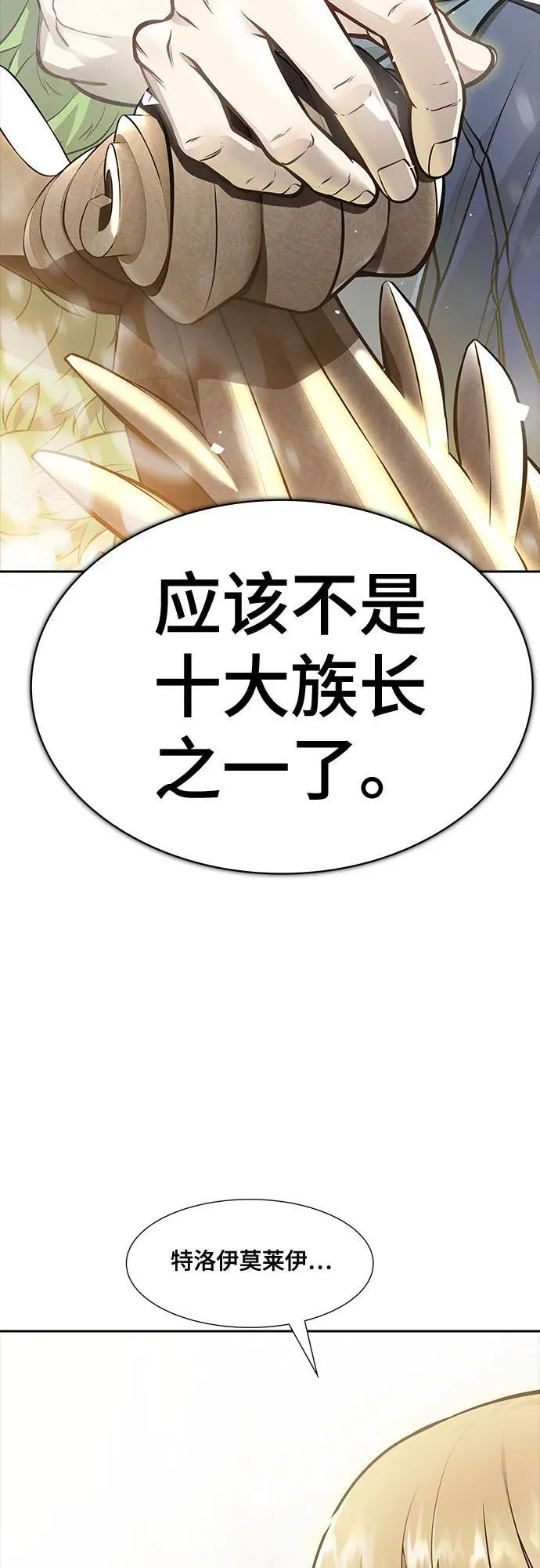 [第3季] 第233话 - 族长的战斗 对局 1 第72页