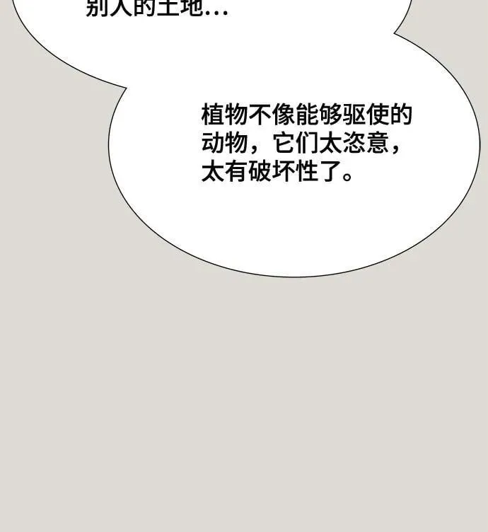 [第3季] 第233话 - 族长的战斗 对局 1 第115页
