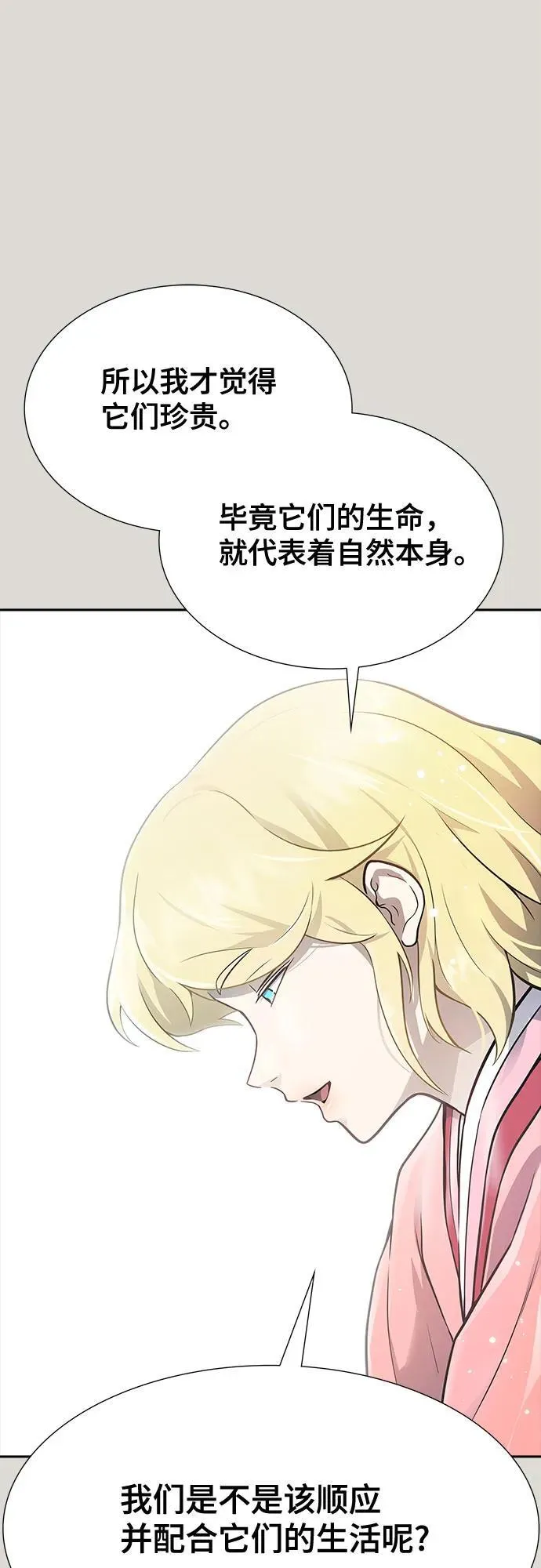 [第3季] 第233话 - 族长的战斗 对局 1 第116页