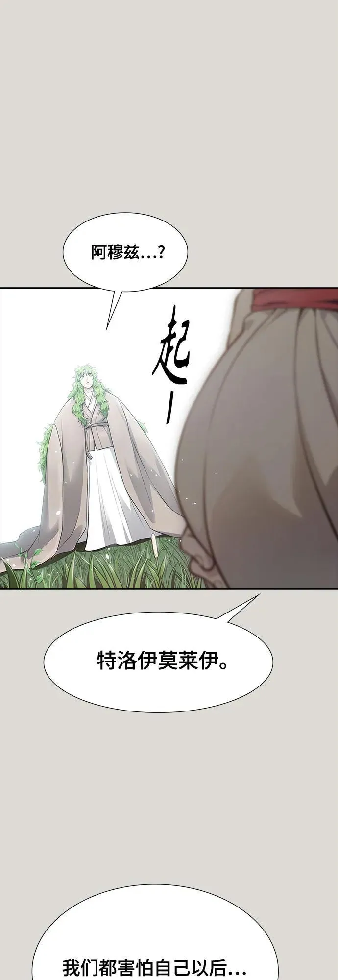 [第3季] 第233话 - 族长的战斗 对局 1 第119页