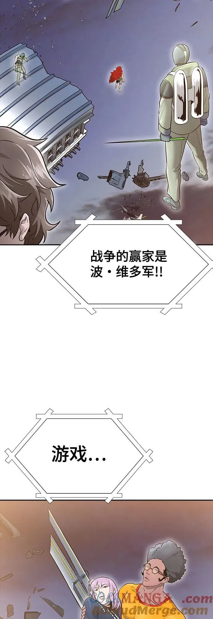 [第3季] 第234话 - 裂纹扩散1 第4页