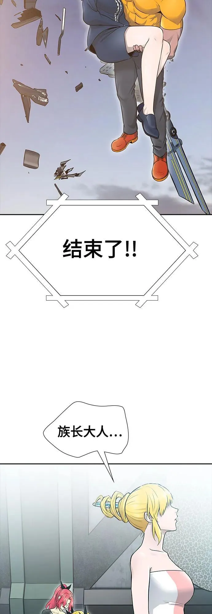 [第3季] 第234话 - 裂纹扩散1 第5页