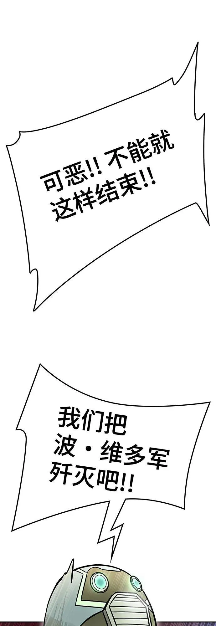 [第3季] 第234话 - 裂纹扩散1 第9页