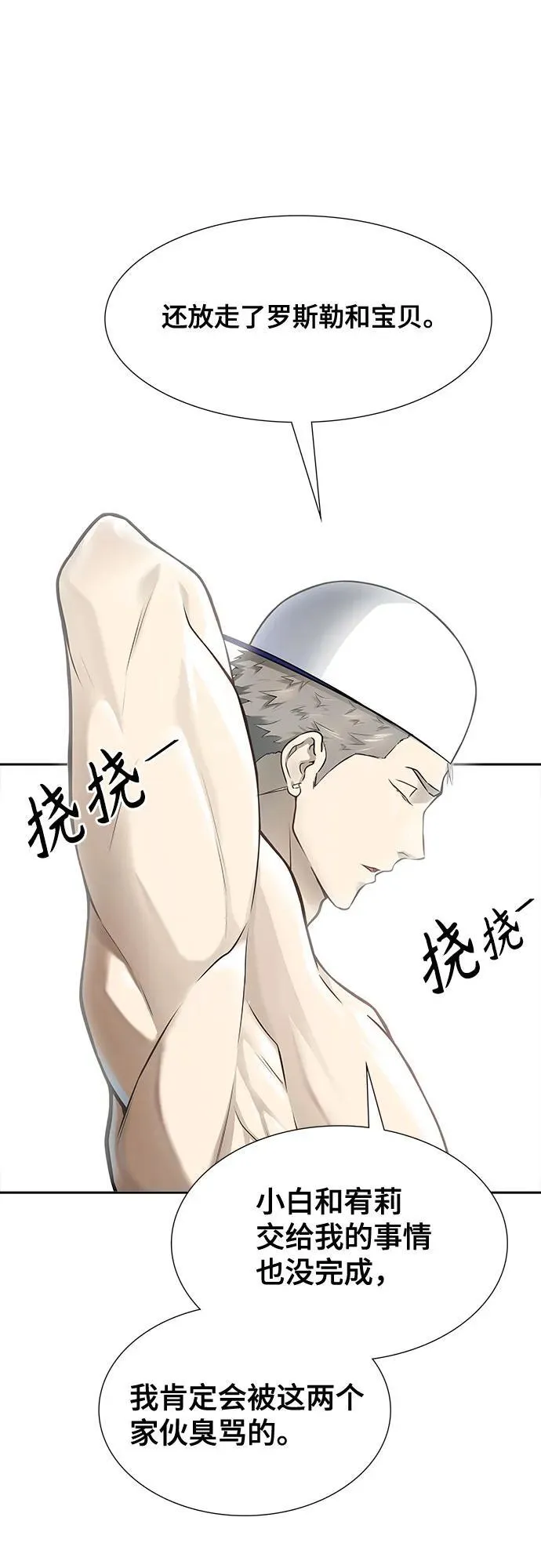 [第3季] 第234话 - 裂纹扩散1 第21页