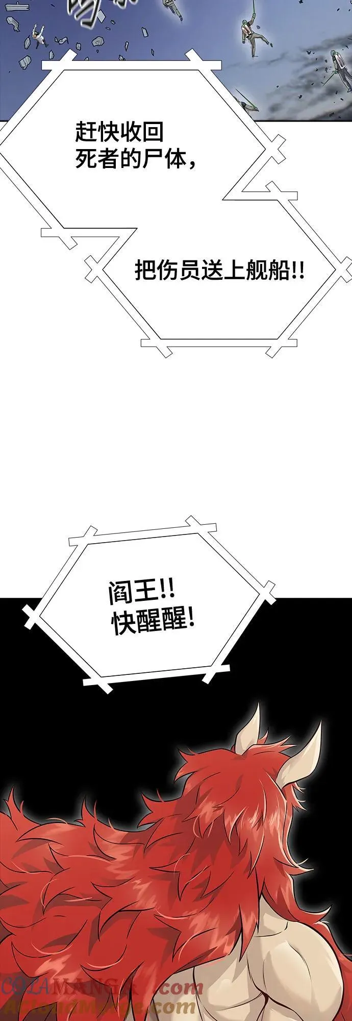 [第3季] 第234话 - 裂纹扩散1 第25页