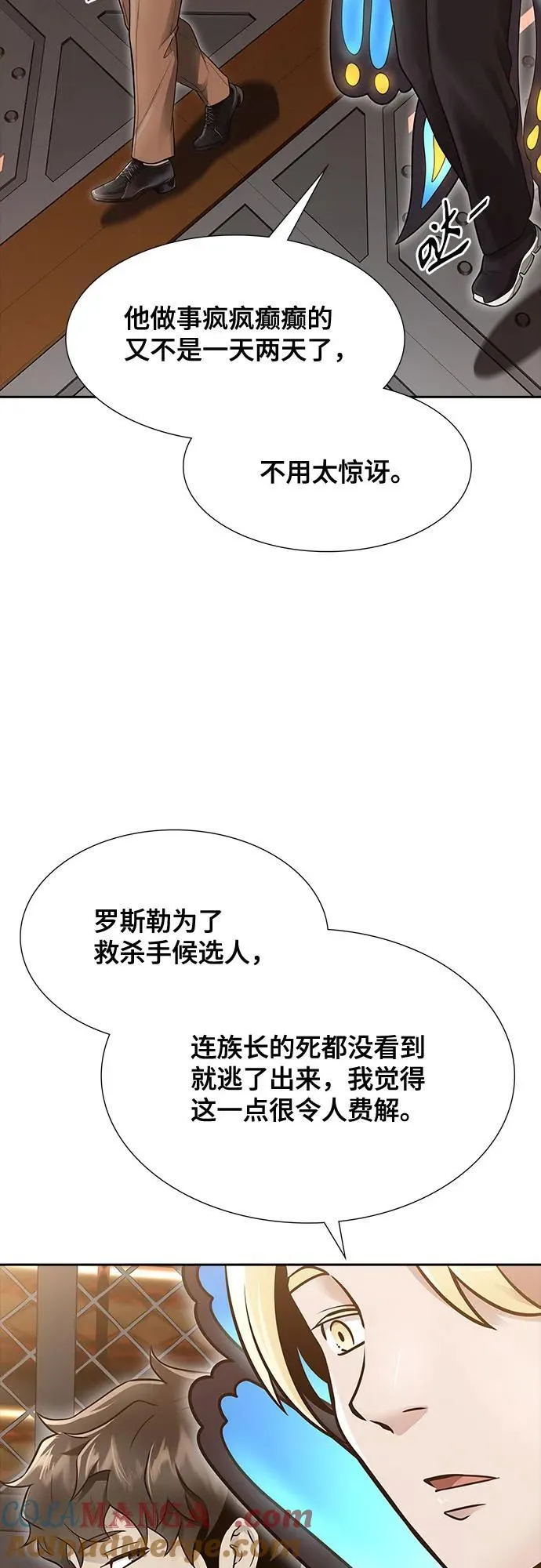[第3季] 第234话 - 裂纹扩散1 第40页