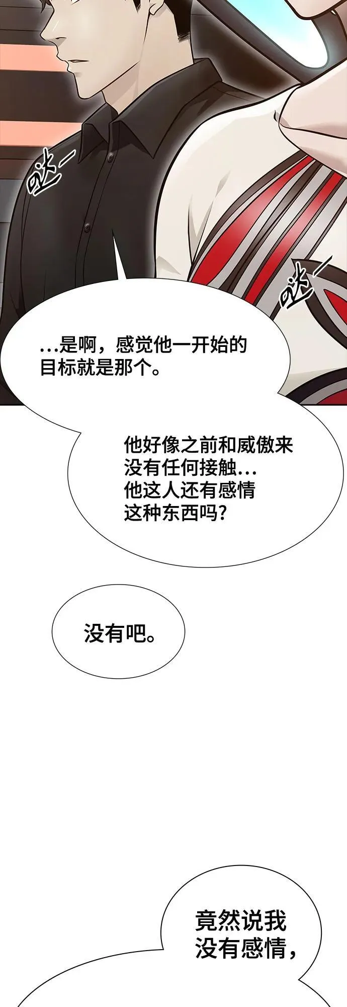 [第3季] 第234话 - 裂纹扩散1 第41页