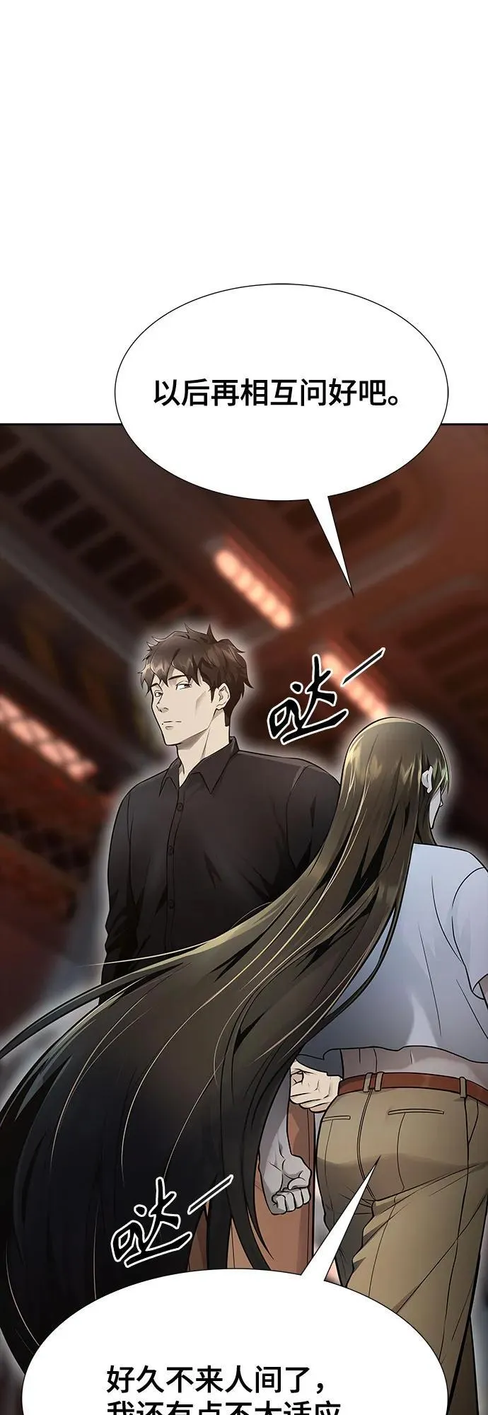 [第3季] 第234话 - 裂纹扩散1 第48页