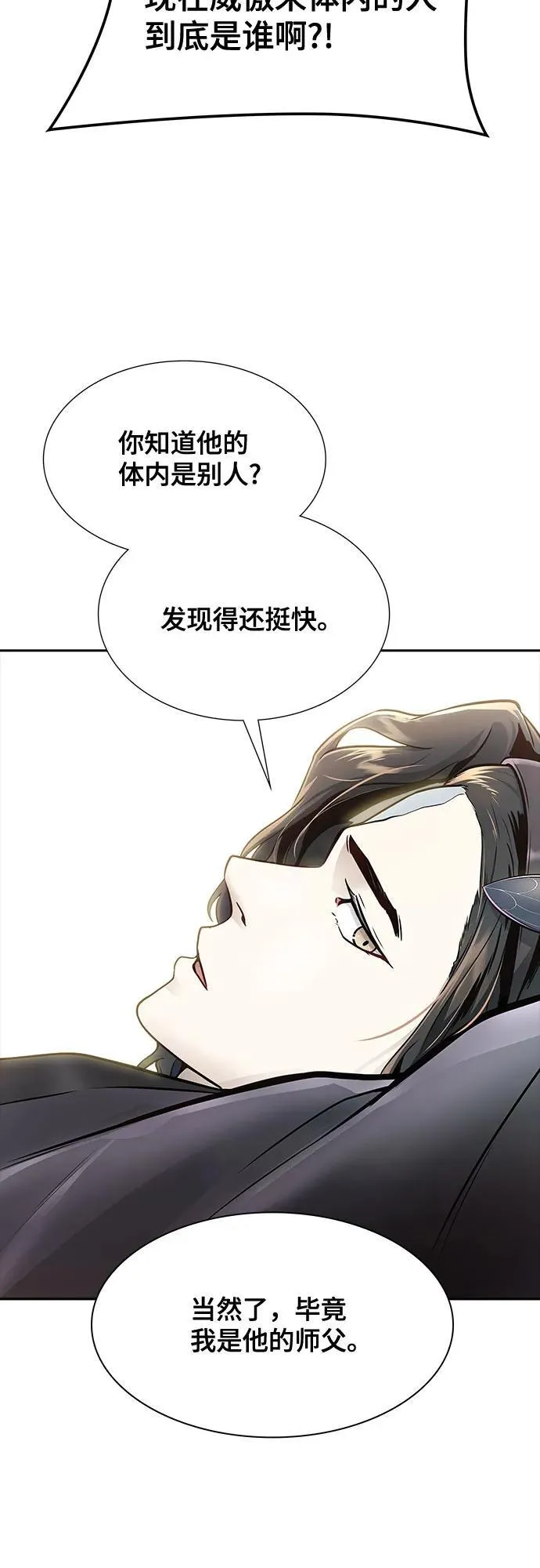 [第3季] 第234话 - 裂纹扩散1 第53页