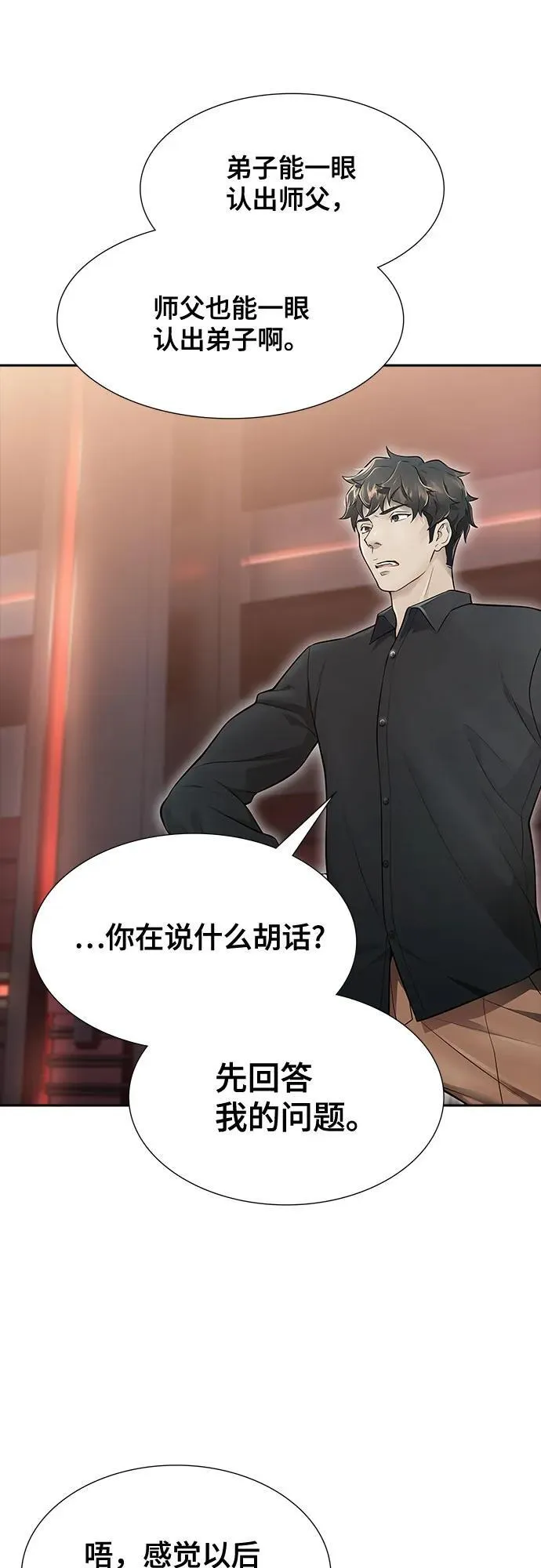 [第3季] 第234话 - 裂纹扩散1 第54页