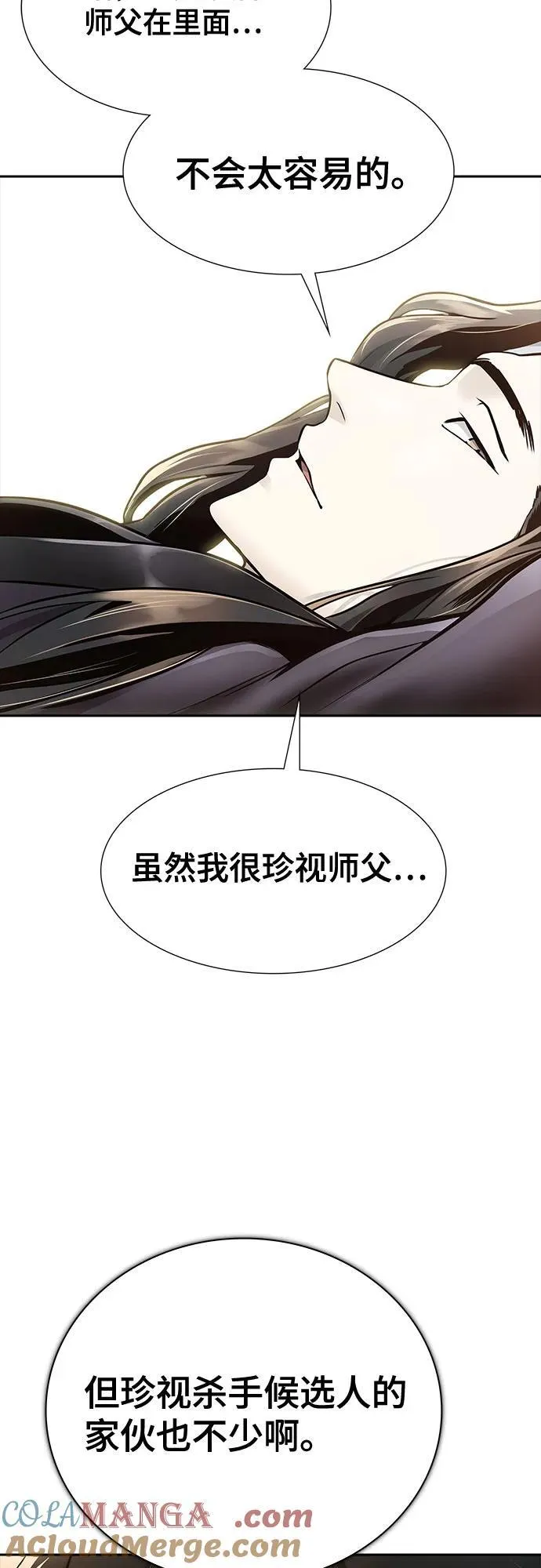 [第3季] 第234话 - 裂纹扩散1 第55页