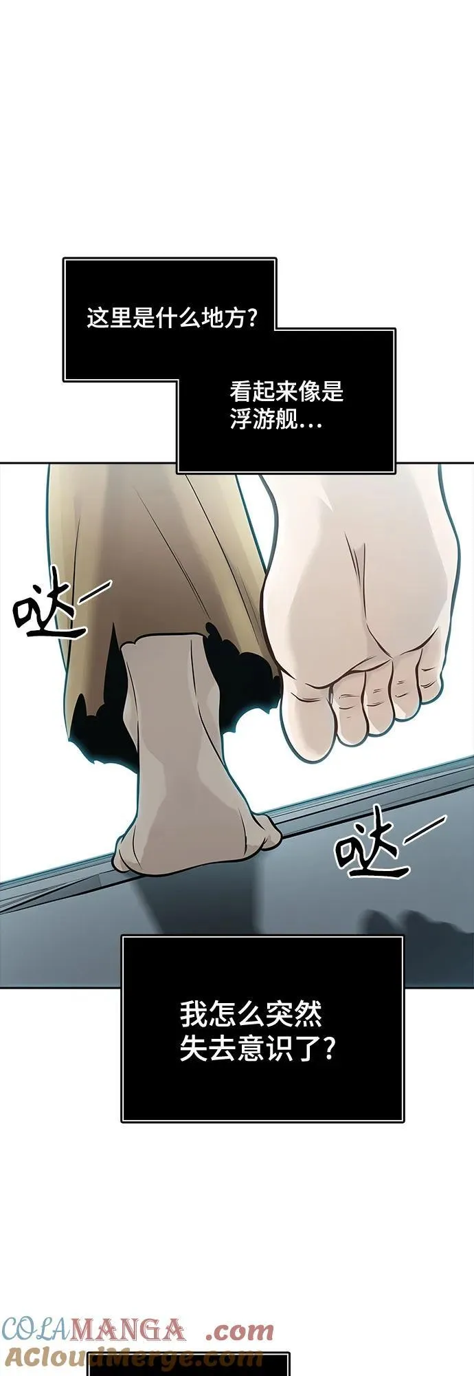 [第3季] 第234话 - 裂纹扩散1 第64页
