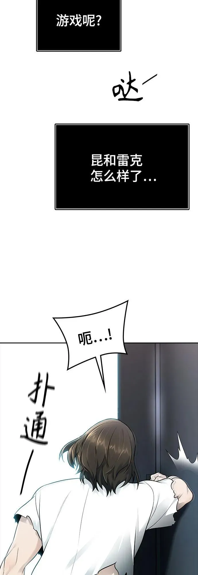 [第3季] 第234话 - 裂纹扩散1 第65页