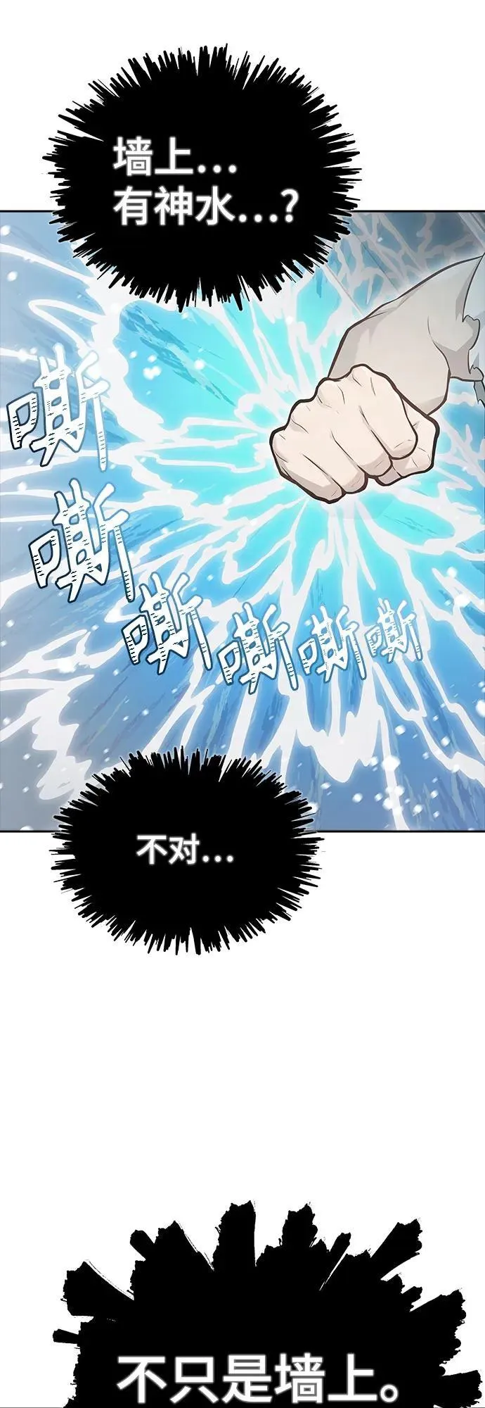 [第3季] 第234话 - 裂纹扩散1 第68页