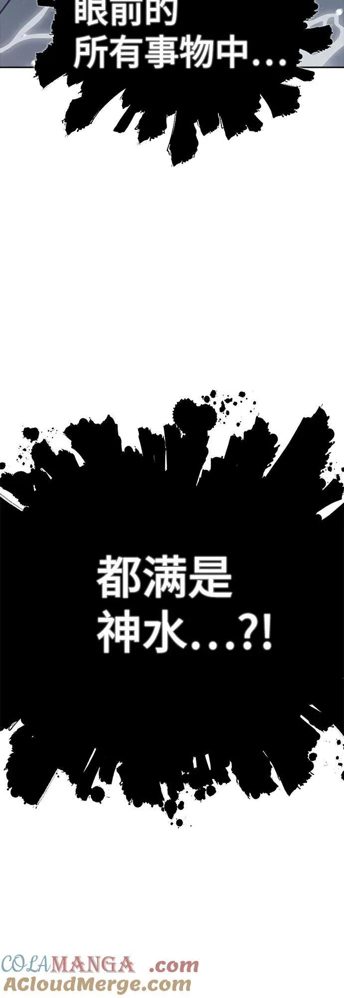[第3季] 第234话 - 裂纹扩散1 第70页