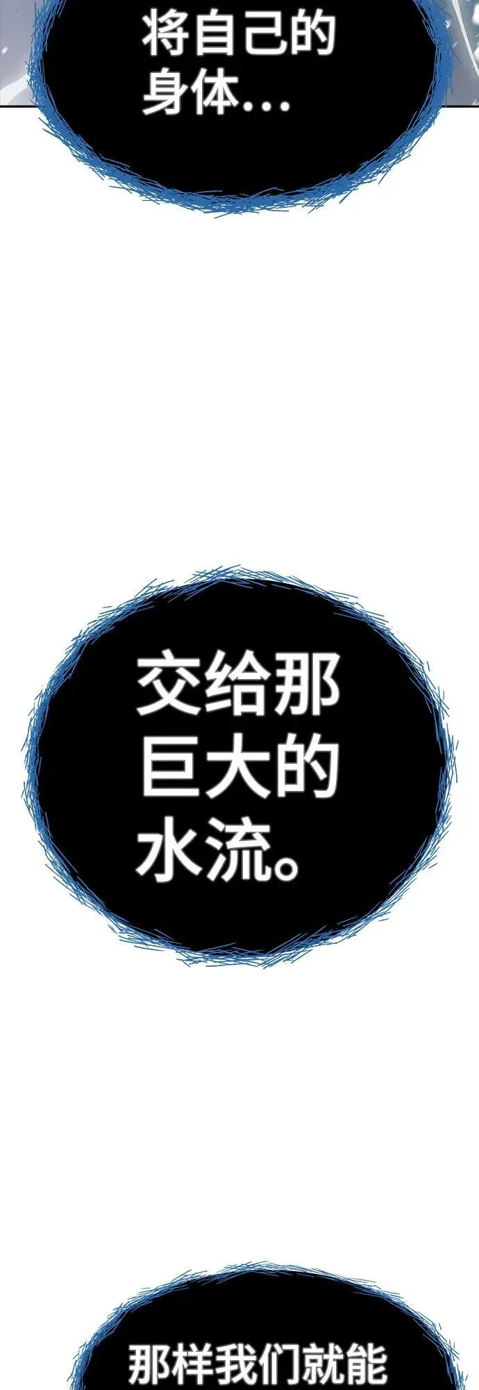 [第3季] 第234话 - 裂纹扩散1 第74页