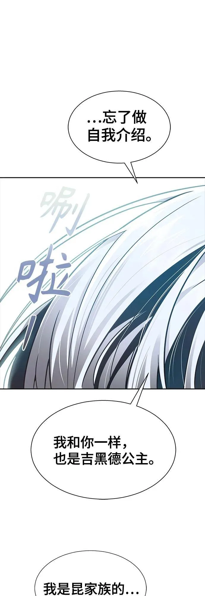 [第3季] 第234话 - 裂纹扩散1 第81页