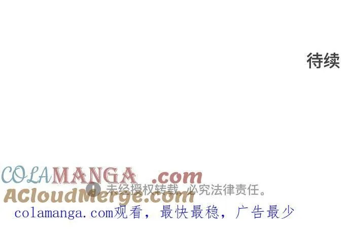 [第3季] 第234话 - 裂纹扩散1 第85页