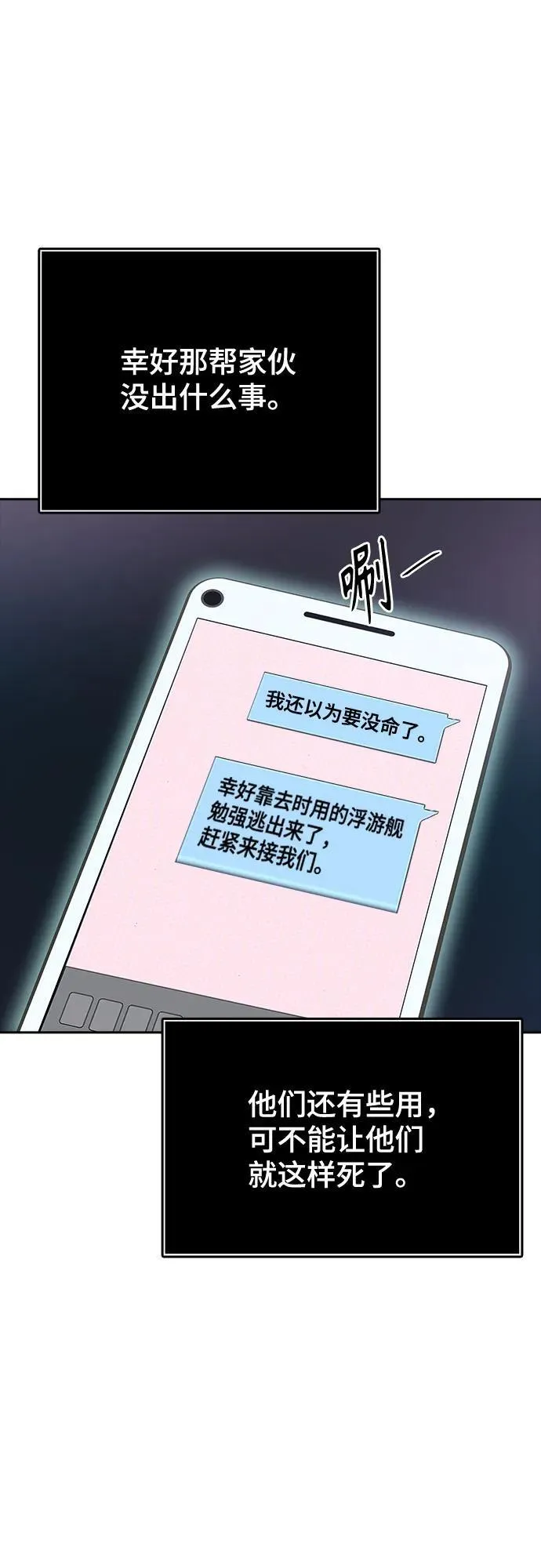 [第3季] 第235话 - 裂纹扩散2 第6页