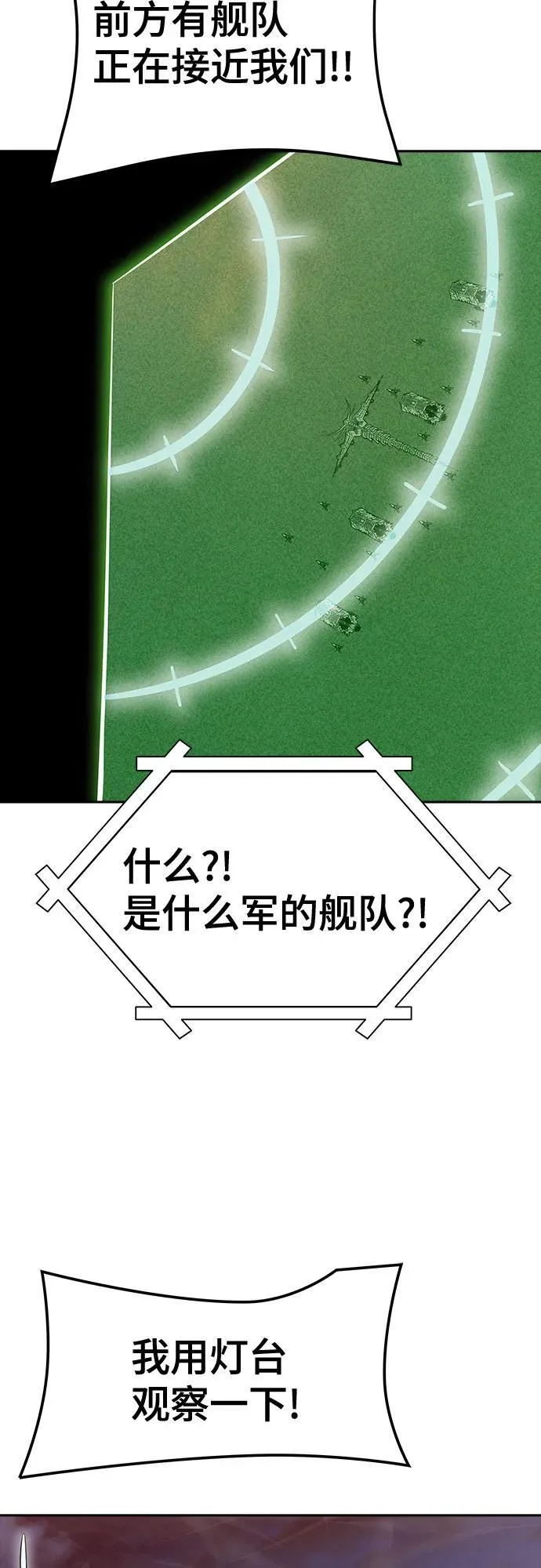 [第3季] 第235话 - 裂纹扩散2 第14页
