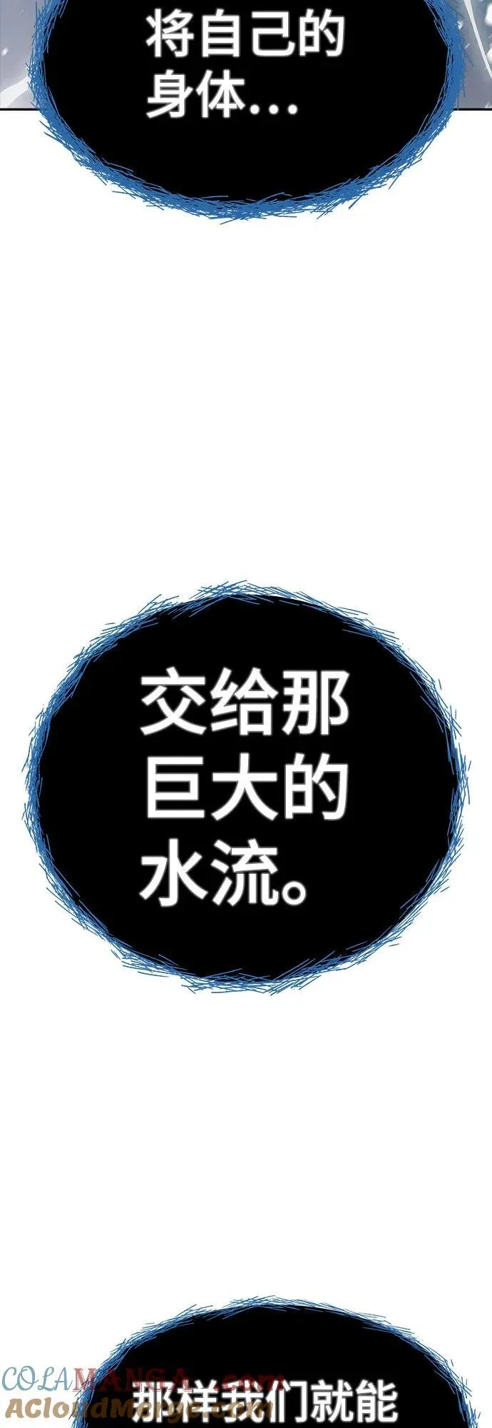 [第3季] 第235话 - 裂纹扩散2 第21页