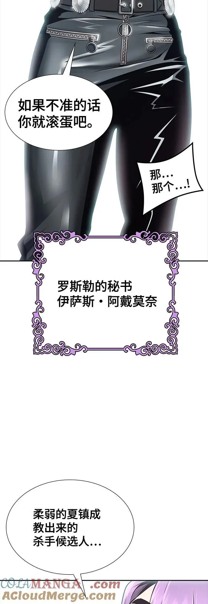 [第3季] 第235话 - 裂纹扩散2 第29页