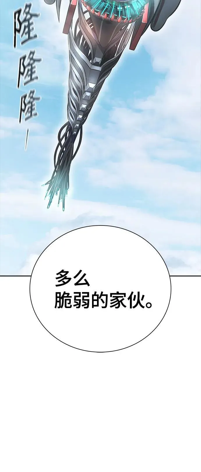 [第3季] 第235话 - 裂纹扩散2 第31页