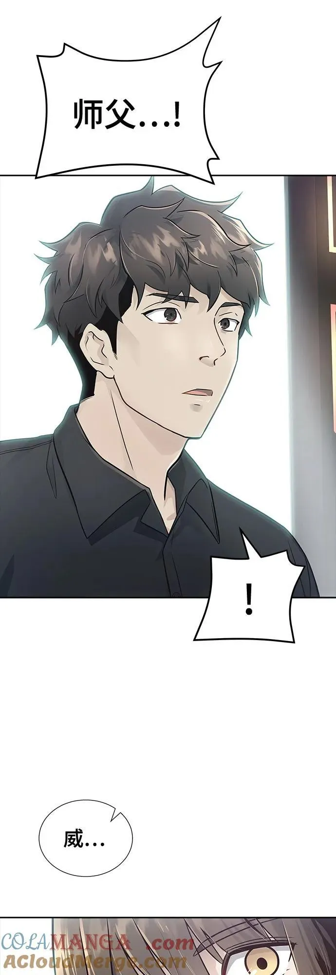 [第3季] 第235话 - 裂纹扩散2 第33页