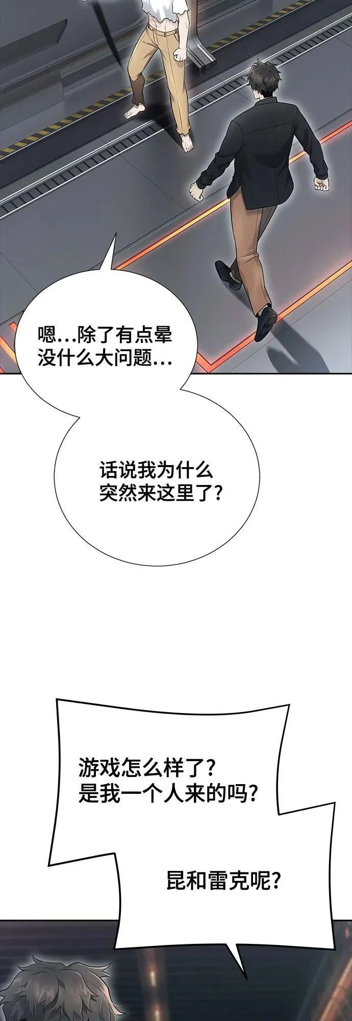 [第3季] 第235话 - 裂纹扩散2 第35页