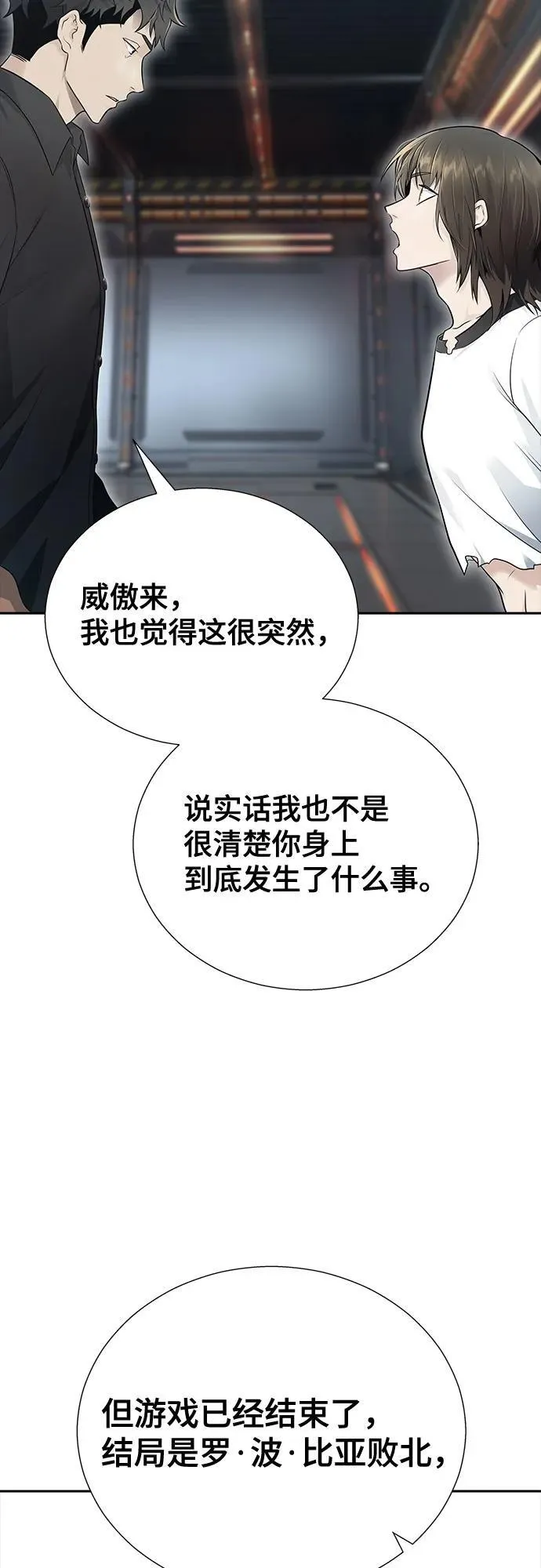[第3季] 第235话 - 裂纹扩散2 第36页
