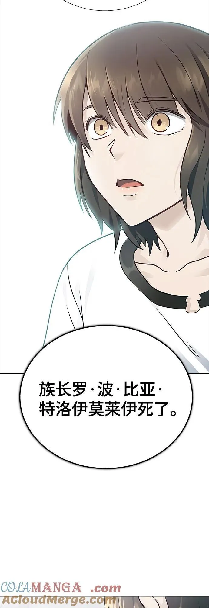 [第3季] 第235话 - 裂纹扩散2 第37页