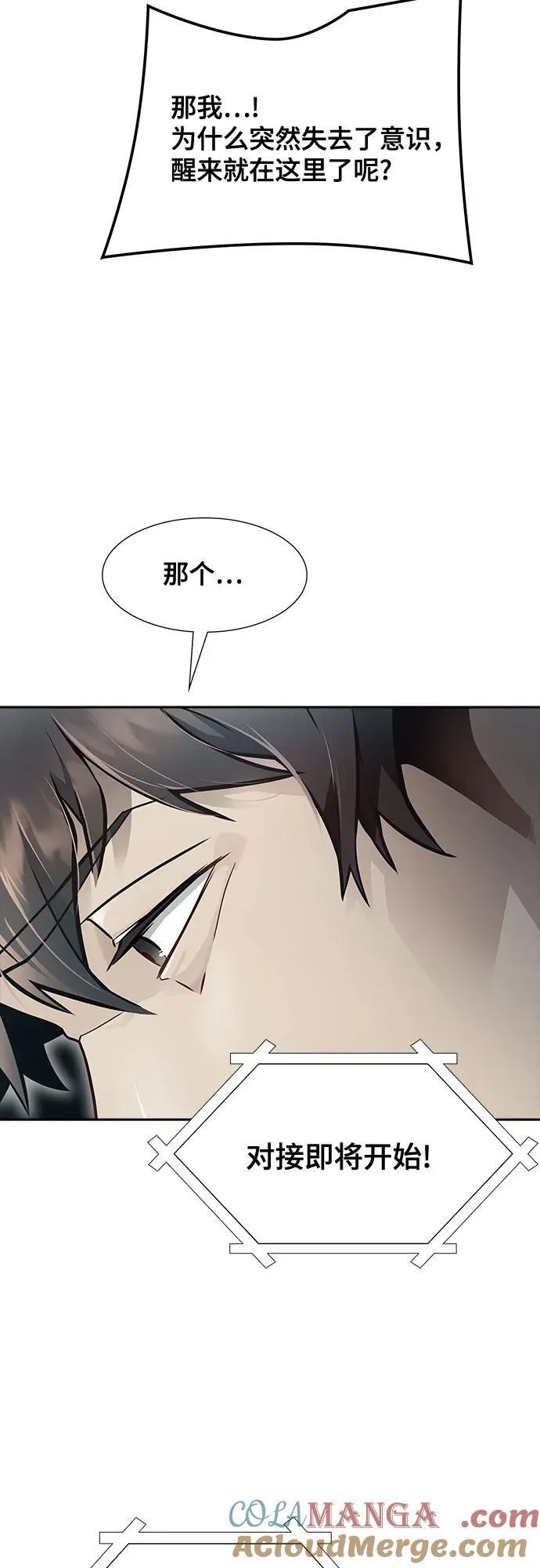 [第3季] 第235话 - 裂纹扩散2 第41页
