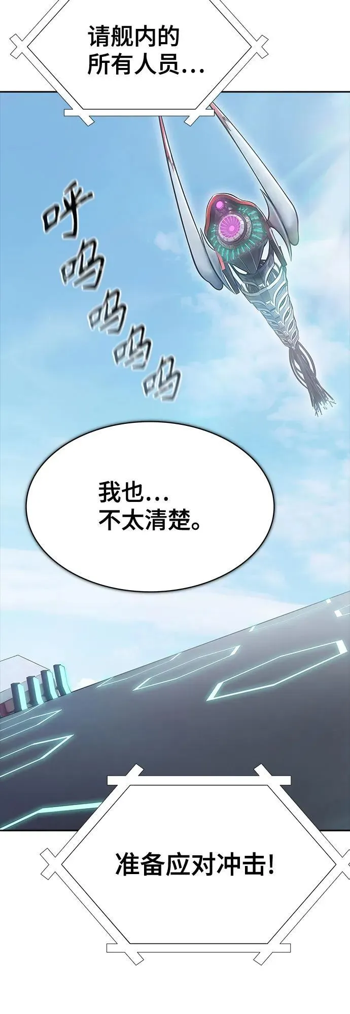 [第3季] 第235话 - 裂纹扩散2 第42页