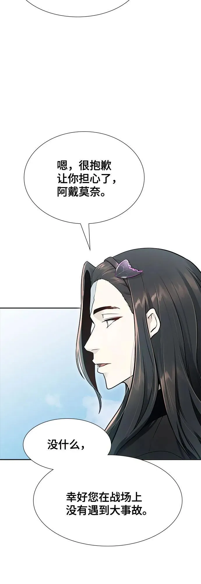 [第3季] 第235话 - 裂纹扩散2 第48页