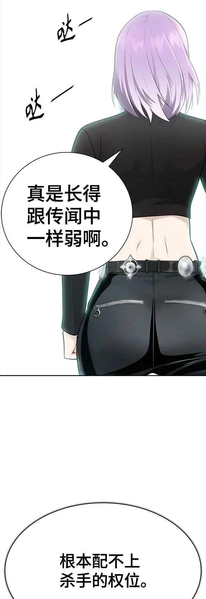 [第3季] 第235话 - 裂纹扩散2 第52页