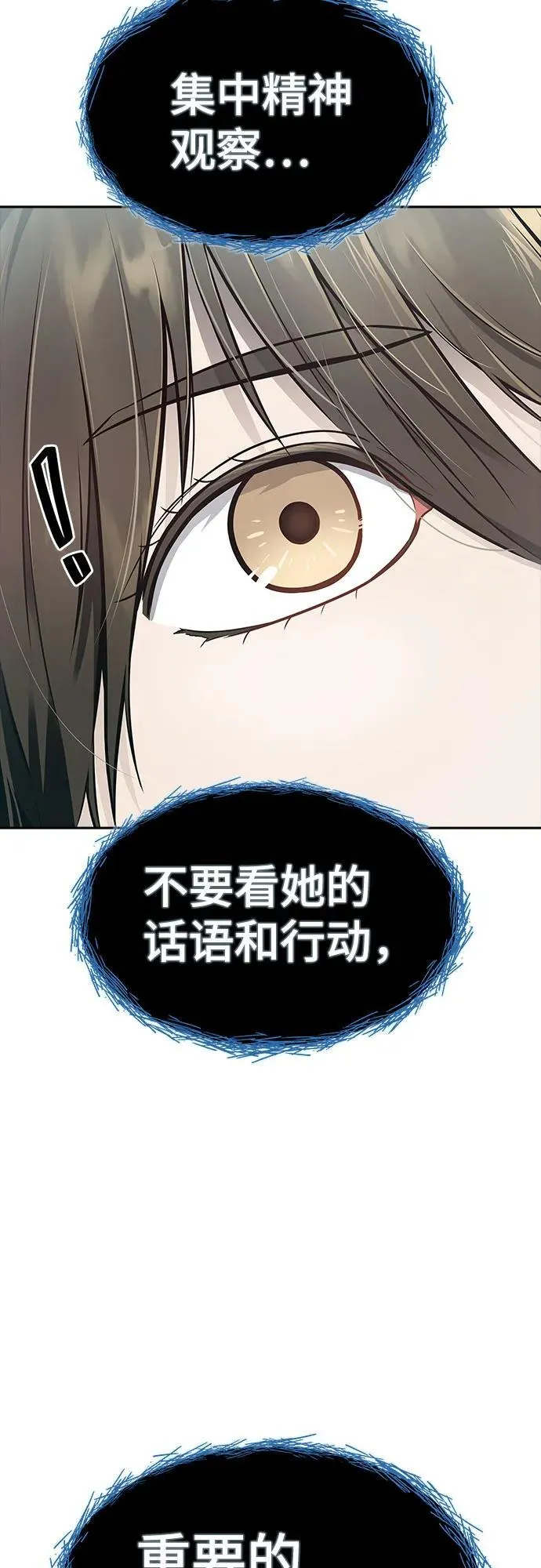 [第3季] 第235话 - 裂纹扩散2 第54页