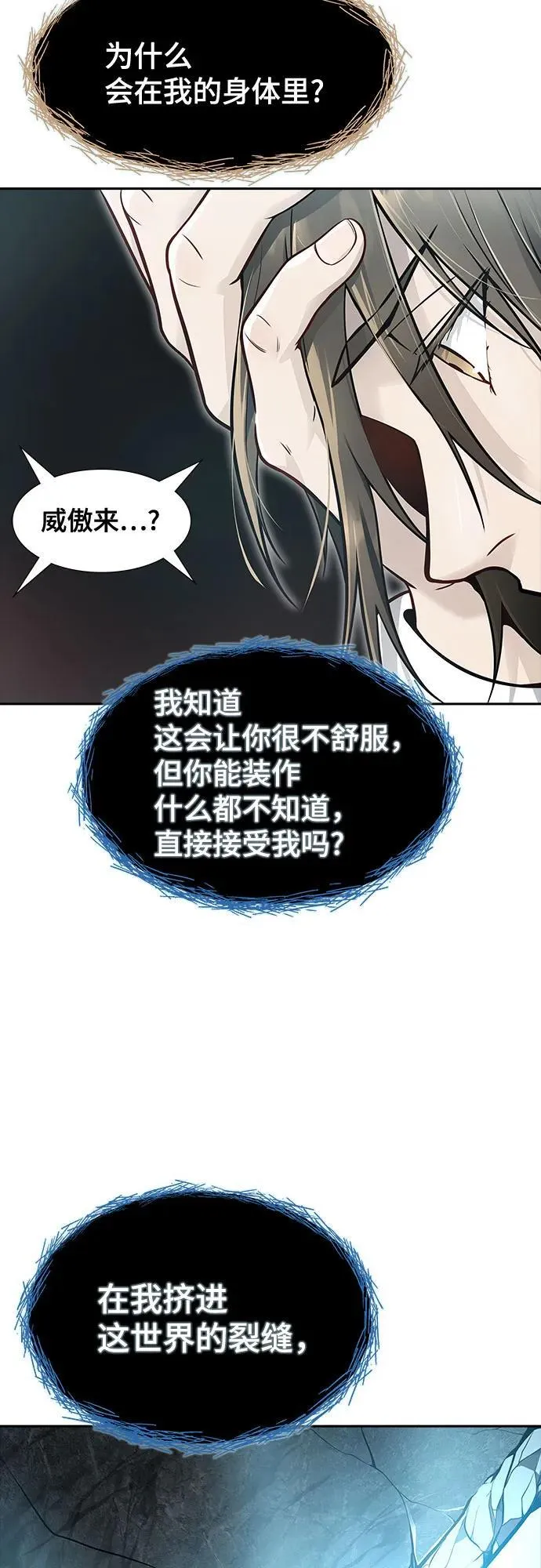 [第3季] 第235话 - 裂纹扩散2 第58页