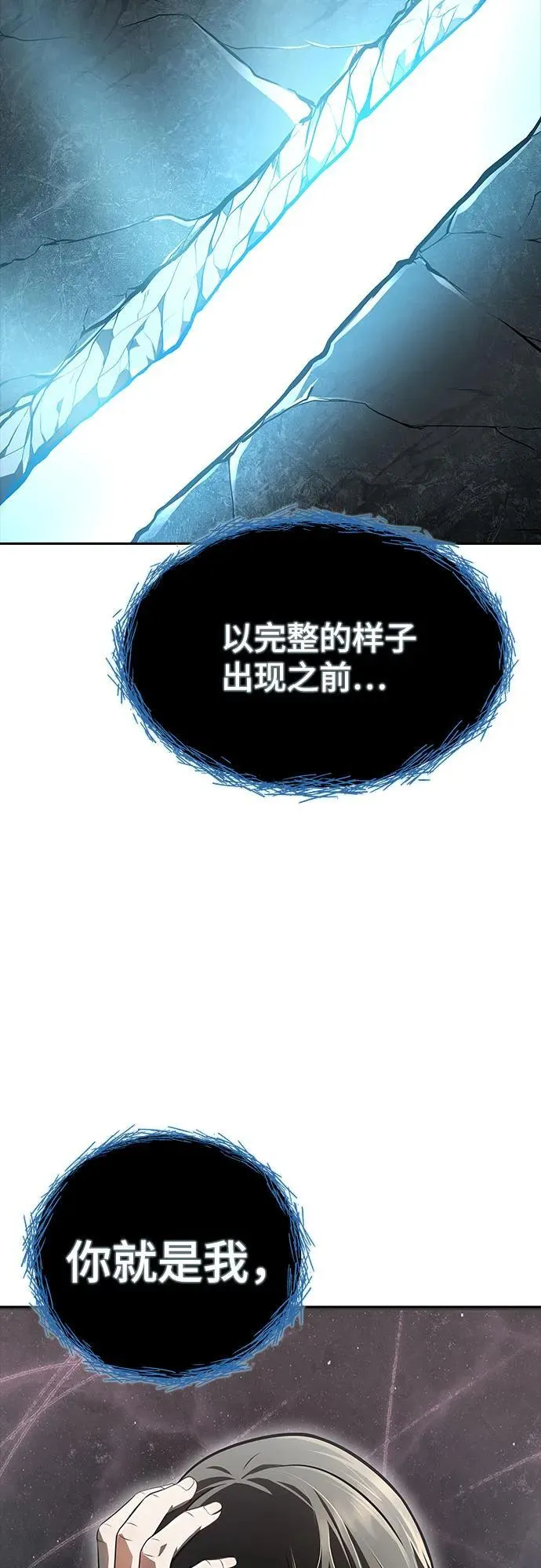 [第3季] 第235话 - 裂纹扩散2 第59页